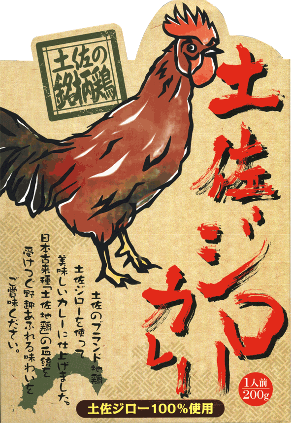 土佐の銘柄鶏【土佐ジローカレー】（200g）【RCP】【ご当地カレー/レトルトカレー】(高知県のご当地レトルトカレー)【ギフト/景品/賞品/贈答/お祝い/内祝い/お中元/イベント/結婚式/二次会/暑中見舞い】のサムネイル