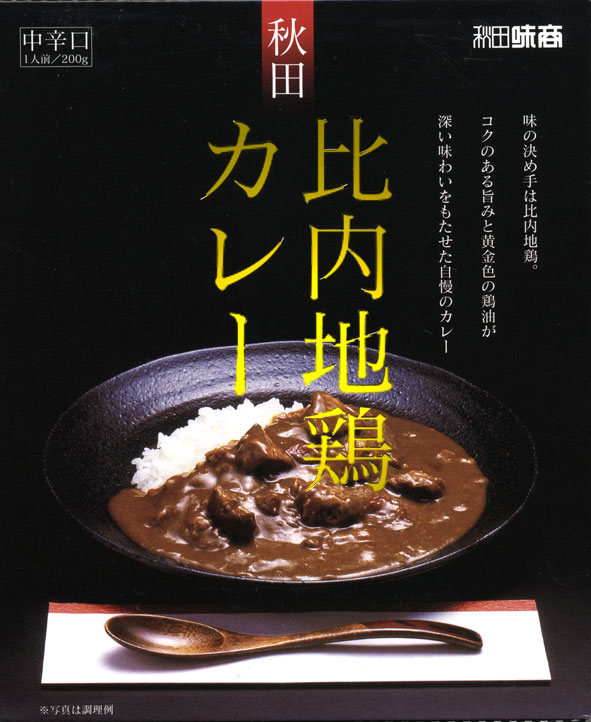 秋田【比内地鶏カレー】中辛（200g）【RCP】【ご当地カレ