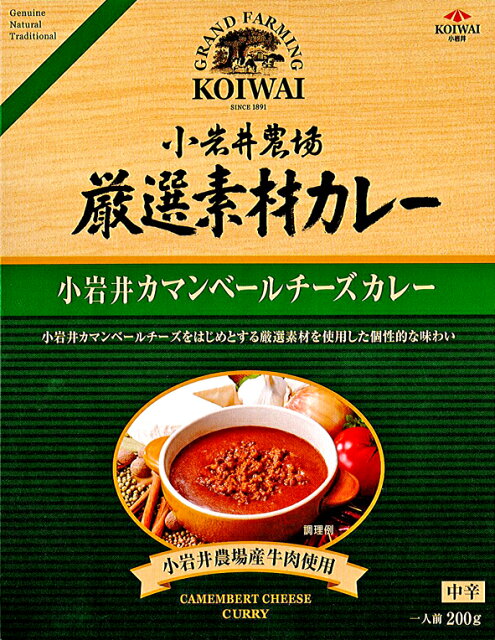 小岩井農場 厳選素材カレー 小岩井カマンベールチーズカレー