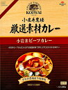 小岩井農場【厳選素材カレー　小岩井ビーフ】（200g）【RCP】【ご当地カレー/レトルトカレー】(岩手県)【ギフト/景品/賞品/贈答/お祝い/内祝い/お中元/イベント/結婚式/二次会/暑中見舞い】