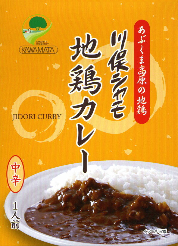 あぶくま高原の地鶏【川俣シャモ 地鶏カレー しゃも/軍鶏 】 200g 【RCP】【ご当地カレー/レトルトカレー】 福島県 【ギフト/景品/賞品/贈答/お祝い/内祝い/お中元/イベント/結婚式/二次会/暑…