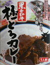 大河・最上川と肥沃な大地が育んだ【黒毛和牛極とろカレー】【RCP】【ご当地カレー/レトルトカレー】 山形県 【ギフト/景品/賞品/贈答/お祝い/内祝い/お中元/イベント/結婚式/二次会/暑中見舞…