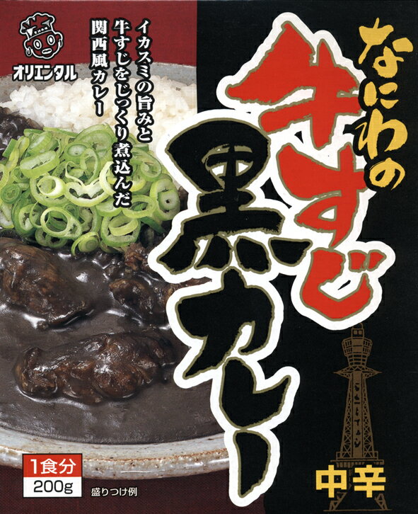 イカスミのコクがクセになる関西風カレー　【なにわの牛すじ黒カ