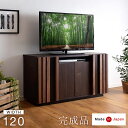  テレビ台 ハイタイプ 完成品 幅120 高さ65cm 日本製 無垢 収納 テレビボード キャビネット 32インチ 42インチ 55インチ リビング 寝室 ダイニング キャビネット おしゃれ ブラウン ナチュラル 