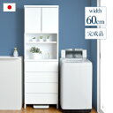 【国産/大川家具】幅60cm 隙間収納 木製 ランドリーラック キッチンラック ランドリーチェスト ラック チェスト 棚 ランドリー収納 リビング収納 リビング 洗面所 脱衣所 シンプル 日本製 すきま収納 引き出し 扉付き 高さ180cm 180cm 180(3)