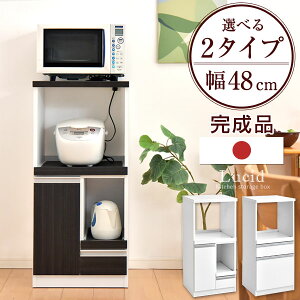 ■20時~P5倍■ 【国産/大川家具】 食器棚 キッチンボード 幅48 日本製 レンジ台 完成品 スリム コンセント キッチン収納 キッチン スライドレール付 おしゃれ