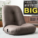 へたりにくい！BIG あぐら座椅子 ポ