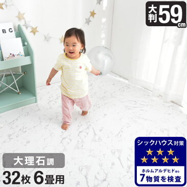 ☆全品P5倍!20時〜4H限定☆ ≪子供部屋をもっとオシャレに！≫ 大理石調 ジョイントマット 6畳 大判59cm 32枚 単色 防音 大理石 洗える ジョイントマット カーペット ベビー フロアマット 床暖房対応 プレイマット おしゃれ オシャレ