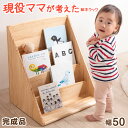 ≪現役ママが考えた絵本ラック≫ 完成品 4段 幅50 絵本棚 コンパクト スリム 絵本 ラック おもちゃ 収納 子供用絵本ラック 書棚 収納ラック 本棚 木製 ...