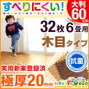 ぴたっと ウッド 靴下でも滑りにくい! 滑り止め 木目調 大...