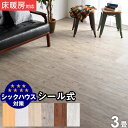 こちらは3畳用の販売ページです ※動画は旧タイプを使用しています。新タイプはもっと固めです。 ▼必要枚数に合わせたセット販売▼ 1.5畳分 3畳分 6畳分 12畳分 ▼より本格的なDIYにおすすめ！▼ 1.5畳分 3畳分 6畳分 12畳分 仕様 サイズ木目タイプ：幅91.4×長さ15.2cm（厚み2.5mm） ストーンタイプ：幅45.7×長さ45.7cm（厚み2.5mm） 約3畳分（木目タイプ：36枚入り　ストーンタイプ：24枚入り） 【スタッフひーちゃんのおすすめポイント！】 ・貼るだけ簡単！シール式フロアタイル ・エンボス加工で本物のような木目を再現 ・カッターで簡単にカットもできる ・土足でもOKだから店舗にも！ ・お子様にも安心のノンホルムアルデヒド 素材PVC カラー■木目タイプ：ホワイト・オークグレー・ナチュラル・ヴィンテージグレー・ヴィンテージブラウン ■ストーンタイプ：大理石 梱包サイズ木目タイプ：6×17×100cm×2個ストーンタイプ：6×48×49cm×2個 梱包重量：約10kg 生産国中国 送料【送料無料（※沖縄県・離島の場合は、別途送料が発生致します。）】 ※沖縄県・離島の場合はお問い合わせください。 ※別途送料が必要な場合には、送料をご了承いただいてからの発送となります。 備考 ※配送は全て宅配便（1人）での玄関渡しとなります。 ※粘着式の為、賃貸等、原状回復が必要な場所にはご使用頂けません。 ※畳や絨毯等の柔らかい場所や凹凸のある場所ではご使用できません。 ※気温が低いと粘着力が弱くなります。部屋を温めるかドライヤー等でシール部分を温めてから施工してください。 ※ロットによって色に若干ばらつきがある場合があります。施工時に数箱を同時にあけて、混ぜながら施工してください。 ※温度や湿度の関係でタイルが伸縮する場合があります。特に壁際に施工する場合は、壁から5mm程度離してください。 ※お手入れは中性洗剤を浸した柔らかい布を固く絞り汚れを落とし、乾いた布で水分を拭き取ってください。 ※旧タイプとは結合ができません。予めご了承ください。