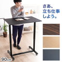 ☆本日限り!全品クーポンで10%OFF☆ 片手で楽々ワンタッチ昇降! スタンディングデスク 幅90 ...