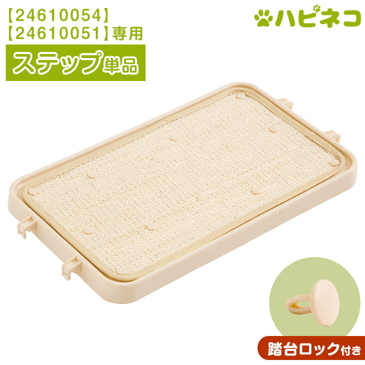 キャットケージ ステップ単品 専用