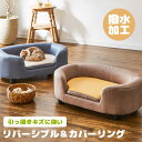 【引っ掻き傷に強い】 撥水加工 ペットベッド ソファ ペット用ベッド ペットマット 猫 犬 コンパクト リバーシブル クッション キャットハウス ペット 猫ベッ...