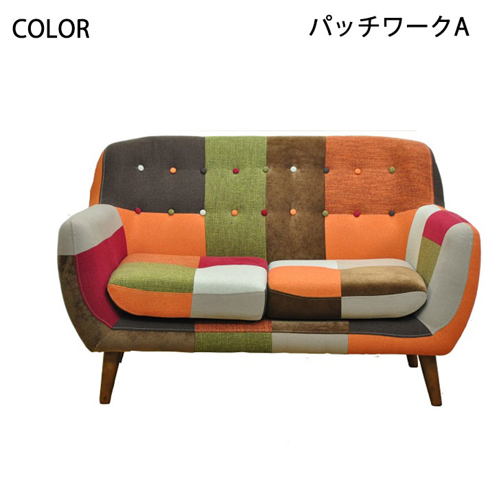 カラフル 2人掛けソファー お洒落 ユニーク デザイン 2Pソファ SOFA ファブリック 可愛い パッチワークソファー ソファ 布張り オリジナル 2人用 モダンチェア 北欧 カジュアルソファ かわいい 2人掛け椅子 【超大型】【後払/時間指定NG】 [2]