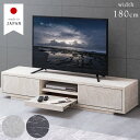 【国産/大川家具】 《楽々プッシュ式》 テレビボード 180 大理石調 テレビ台 幅180cm 完成品 テレビボード テレビラック ストーン調 石目 石柄 TV台 TVラック ローボード 日本製 大川 北欧 ホワイト ブラック 【超大型】【後払/時間指定NG】