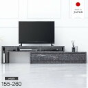 ■20時~P5倍■ ＜時間指定OK＞【国産/大川家具】 大理石調 伸縮 テレビ台 幅155-260cm 完成品 スライド コーナー テレビボード テレビラック TV台 TVラック ローボード ロータイプ 石柄 ストーン ストーン調 日本製 北欧 伸長式 白 黒 グレー