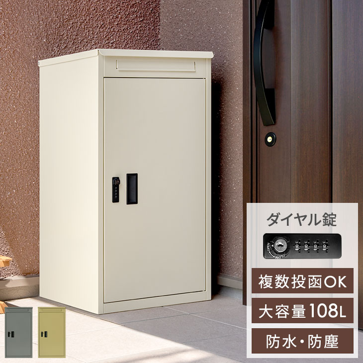 大容量 宅配ボックス 置き配 ボックス 一戸建て用 防水 ダイヤル錠 ポスト付 置き型 宅配box  ...