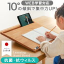 ■正午~5%OFFクーポン■ ≪正しい姿勢で集中力UP≫ WEB学習対応 ラーニングウッドボード 日本製 天然木 勉強台 卓上 傾斜台 リビング学習 姿勢 子供 子供用 こども用 学習デスク ライティング ボード デスク 机 おしゃれ プレゼント 新入学 入学祝い リビング学習机