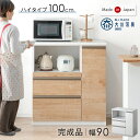 ■20時~P5倍■ 【国産/大川家具】キッチンカウンター ハイタイプ100 幅90 完成品 モイス 食器棚 キッチンボード ハイタイプ レンジ台 キッチンラック メラミン カップボード カウンター キッチン収納 棚 クリーンイーゴス 日本製【後払/時間指定NG】