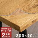 透明 オーダー テーブルマット 300×90cmまで テーブルクロス ビニールマット 角型 2mm 高級 ダイニングテーブルマット ダイニングマット デスクマッ...
