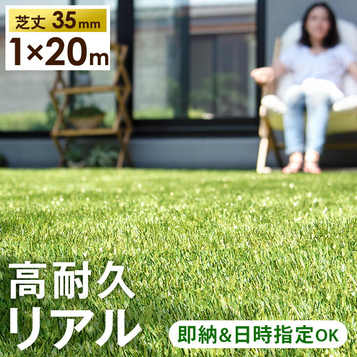 ■正午~P5倍&500円クーポン■ 高耐久 超リアル人工芝 ロール 1m×20m 芝丈35mm 人工芝ロール リアル人工芝 U字ピン 48本 1m 20m リアル 人工芝 芝生マット ピン 固定ピン 芝生 ガーデニング テラス ガーデン 庭 35mm ペット 屋上緑化 ロールタイプ グランピング