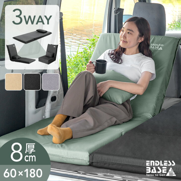 【新提案】 3way 車中泊マット 幅60cm 枕 付 8cm キャンプマット 撥水 キャンプ マット ソファベッド 座椅子 ベッド クッション 車中泊 厚手 クッション 折りたたみ おしゃれ 【対応車種 エブリィワゴン ヴォクシー セレナ アルファード アトレー 】