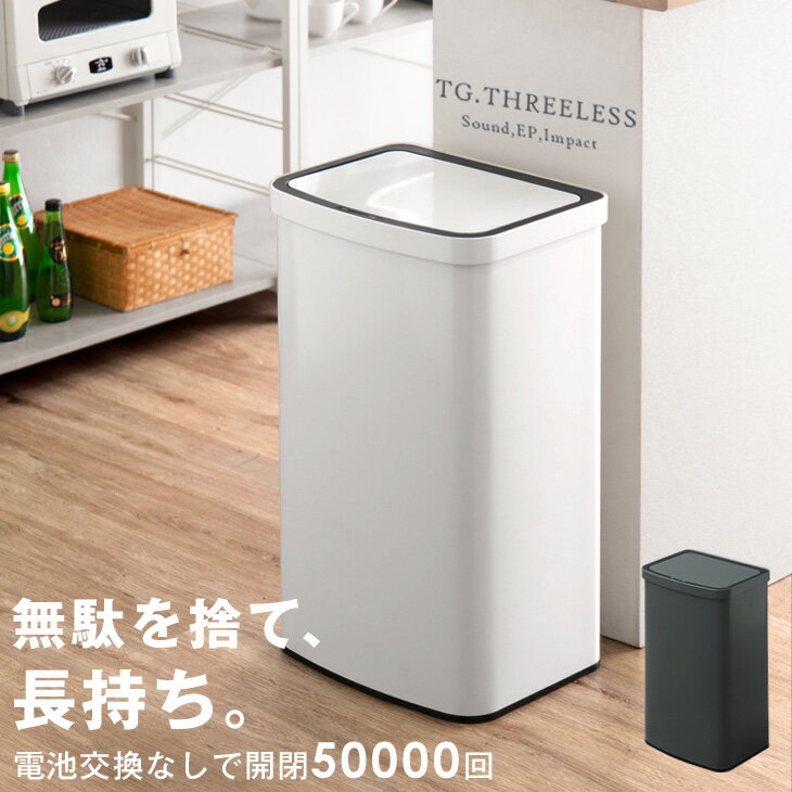 ■正午~P5倍■ 《電池交換なしで5万回開閉》 ゴミ箱 自動開閉 45l センサー 自動 ゴミ箱 生活防水 IPX4 ステンレス 50l スリム 50リットル 自動センサー オシャレ ダストボックス 大容量 ごみ箱 省エネ キッチン 蓋付き 自動開閉ダストボックス ホワイト グレー