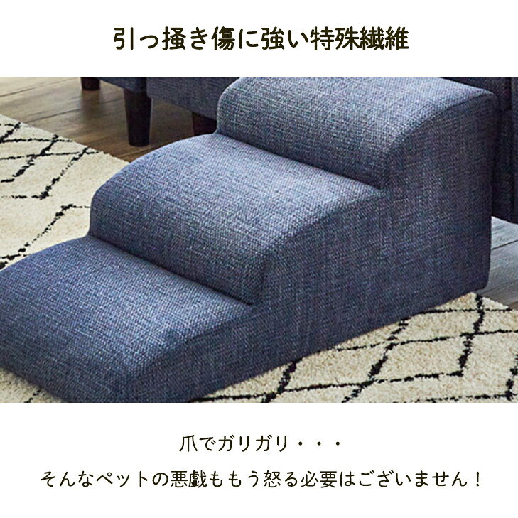 【足腰の負担を軽減】 ドッグステップ 3段 幅40 奥行81 ステップ ファブリック ペ...