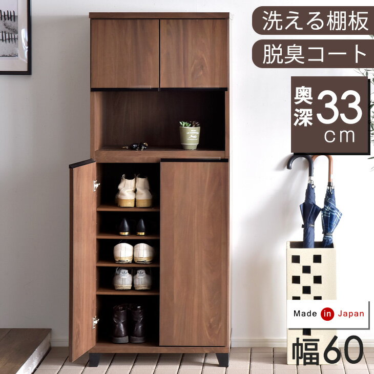 ■正午~P5倍■ 【国産/大川家具】《奥行33.5cm》下駄