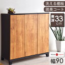 《新色BE追加》【国産/大川家具】 下駄箱 幅90 高さ85 完成品 シューズボックス ロータイプ 下駄箱 薄型 スリム 収納 靴入れ シューズbox 洗える 靴箱 脱臭 消臭 玄関収納 キャビネット 下足箱 靴収納 日本製 【超大型】【後払/時間指定NG】