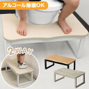 2way トイレ 踏み台 トイレトレーニング 耐荷重200kg トイレの踏み台 トイレ台 トイレステップ ステップ ステップ台 足台 ふみ台 踏台 足置き台 足置き 子供 こども 子ども 幼児 キッズ トイトレ 補助 キッチン 玄関 洗面所シンプル おしゃれ