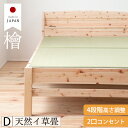 【100%天然イ草畳】国産ひのき使用 本畳 畳ベッド ダブル コンセント付き 高さ4段階調整 宮付き 床下収納 ダブルベッド ベッドフレーム 抗菌 日本製 ヒノ...