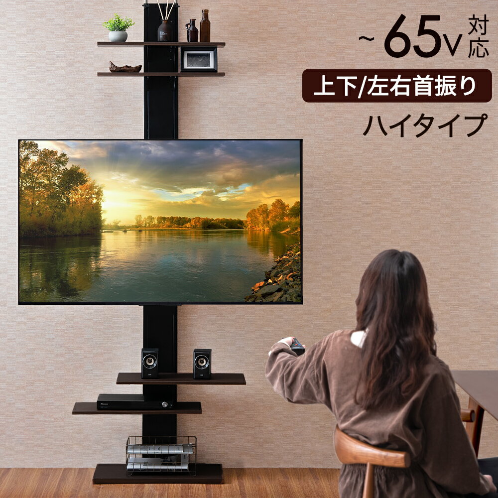 ■正午~クーポン5%引■ テレビスタンド ハイタイプ 上下/左右首振 最大65インチ対応 つっぱり式 首振り テレビ台 壁寄せテレビスタンド 突っ張り 収納棚 収納 壁寄せ 壁面収納 壁面ラック テレビ 壁掛け 賃貸 壁掛け風 ハイタイプ おしゃれ 北欧 耐震 棚板 セット