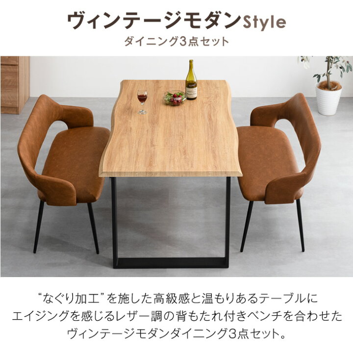 ヴィンテージ モダン ダイニングテーブルセット 4人掛け 3点セット 背もたれ ベンチ 140cm テーブル 長方形 ダイニング ダイニングセット ダイニングテーブル ダイニングベンチ ダイニングチェア 140 4人 北欧 【超大型】【後払/時間指定NG】 [2]