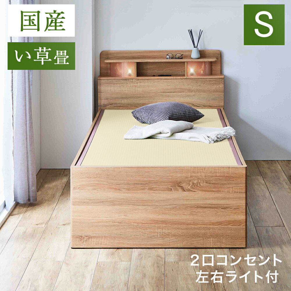 【国産イ草畳】 畳ベッド シングル ハイタイプ ライト付 2