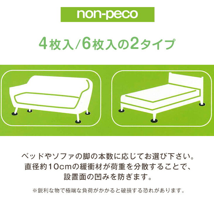 【non-peco】 養生パット 4枚入 NP-SN 滑り止め フェルト ベッド へこみ 防止 畳・絨毯 ・ローリング用 傷防止 凹み防止 保護 日本製 円形 ソファ ベッド こたつ 椅子 テーブル 保護 丸型 耐荷重500kg 3