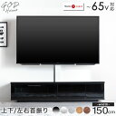 ■正午~P5倍■ 【大川家具】 “置かない” テレビ台 150 スタンド付き ローボード 完成品 日本製 上下/左右 首振り 32～65インチ対応 置かないテレビ台 TVボード 壁掛け 壁寄せテレビスタンド テレビスタンド テレビボード おしゃれ 白 国産 【後払/時間指定NG】