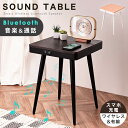 スマート サウンドテーブル Bluetooth USB ワイヤレス充電 高さ 55cm スピーカー テーブル サイドテーブル ベッドサイドテーブル コンパクト スリム テーブル型 サイドデスク ミニテーブル ワイヤレス 木製 机 充電 北欧 おしゃれ 可愛い