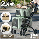 ■正午~5%OFFクーポン■ 2段式 ペットカート 分離 耐荷重 各段15kg 座面 洗える 多頭 小型犬 中型犬 フルオープン 分離式 対面 対面式 軽量 キャリー バスケット ドッグカート 犬カート 犬用カート ペット 折り畳み コンパクト 4輪 四輪 犬 猫 犬猫兼用