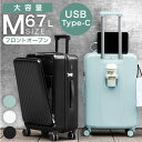 ■正午~P5倍■ 多機能キャリーケース Mサイズ 大容量 67L フロントオープン 充電 USB type-c ポート付き カップホルダー TSAロック 4-7日 キャリーバッグ キャリーバック スーツケース 4輪 キャリーバー 静音 国内 旅行 オシャレ m 前開き渡韓 韓国