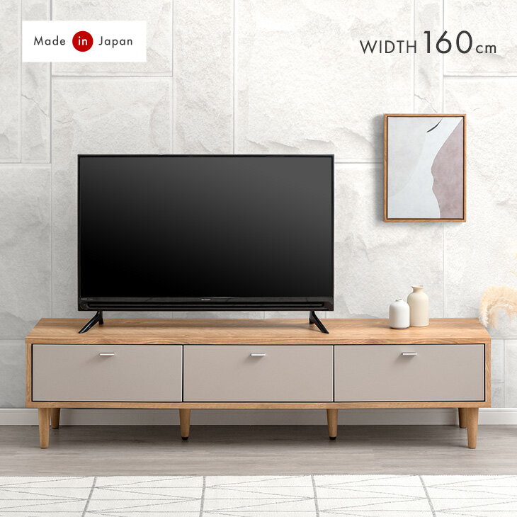 ■正午~P5倍■ 【国産/完成品】 テレビ台 160cm 完成品 国産 日本製 ローボード 脚付き ロータイプ テレビボード テレビラック ロー TV台 TVラック 木製 木目調 160 収納 脚 引き出し 大川家具 北欧 モダン おしゃれ 【超大型】【後払/時間指定NG】