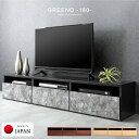 国産TV台がこの価格!【国産/大川家具】 完成品 ローボード 180 日本製 テレビ台 幅180cm 木目調 テレビ台 収納 ロータイプ テレビラック TVラッ...
