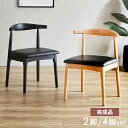 北欧モダンstyle 天然木 ダイニングチェア 2脚セット 4脚セット 完成品 ダイニング 食卓椅子 木製チェア チェア 椅子 ダイニングチェアー デザイナーズ...