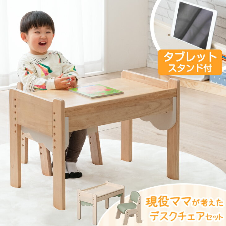 【現役ママが考えた】タブレットスタンド付き キッズ テーブル チェア キッズデスク セット 高さ調整 4段 スタディデスク 引出し キッズテーブル チェアセット お絵描きデスク 勉強机 机 椅子 子供 リビング学習 学習机 おしゃれ 幼児 机 椅子 食事1歳