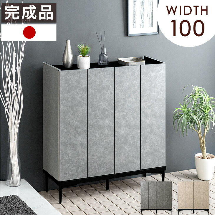 完成品 日本製 シューズボックス 幅100 大容量 脚付き ロータイプ 大川家具 石目調 コンパクト 下駄箱 大理石調 シューズラック スリム コンパクト 消臭 靴箱 靴収納 シューズBOX 靴入れ 靴 玄関 100 おしゃれ【後払/時間指定NG】