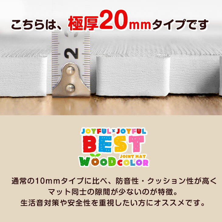 ≪安心の抗菌＆極厚20mm≫ 大判 ジョイントマット 木目調 抗菌 単色 防音 59cm 安心のノンホルム！ 3畳 6畳 12畳 木目 サイドパーツ付 洗える ジョイント マット カーペット 赤ちゃん フロアマット パズルマット 床暖房 2cm グレー ナチュラル ホワイト クッションマット 2