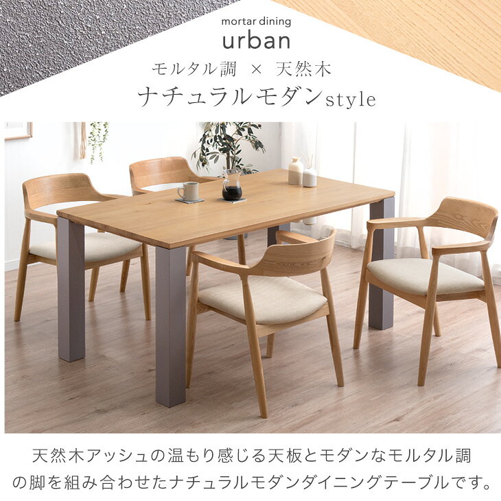 モダンなボールドレッグ ダイニングテーブル 単品 4人掛け 150 × 80 高さ 70 cm 天然木 モルタル 調 長方形 ダイニング テーブル ダイニングテーブル 食卓テーブル 食卓 150cm 4人 4人用 木製 北欧 おしゃれ 【後払/時間指定NG】 [3]