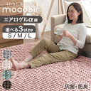 ふわもこ 新素材“エアロゲルα” 洗える ラグ mocoair 130×185 / 185×185 / 240×185 滑り止め ラグマット カーペット 1.5畳 2畳 3畳 正方形 長方形 横長 絨毯 厚手 ふわふわ ふかふか もこもこ 冬 抗菌 防臭 北欧 おしゃれ 可愛い こたつ こたつ用