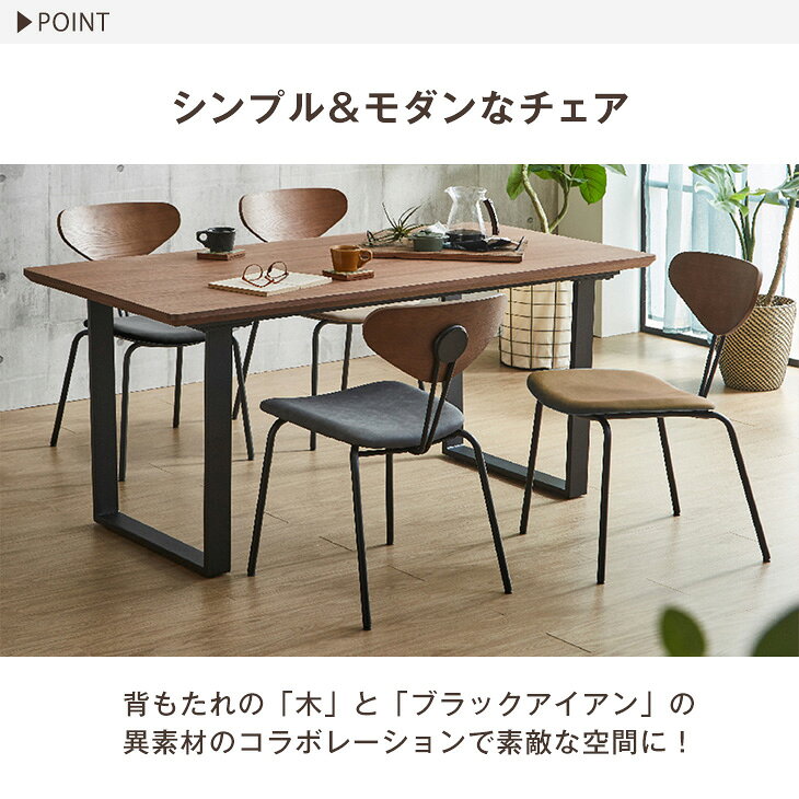 ヴィンテージ ダイニングチェア 2脚セット 4脚セット 2脚 4脚 セット アイアンチェア ブラックアイアン 背もたれカーブ 木製 デスクチェア カフェチェア カフェ リビング 食卓用 グレー ブラウン シンプル モダン おしゃれ 北欧 椅子 チェア チェアー